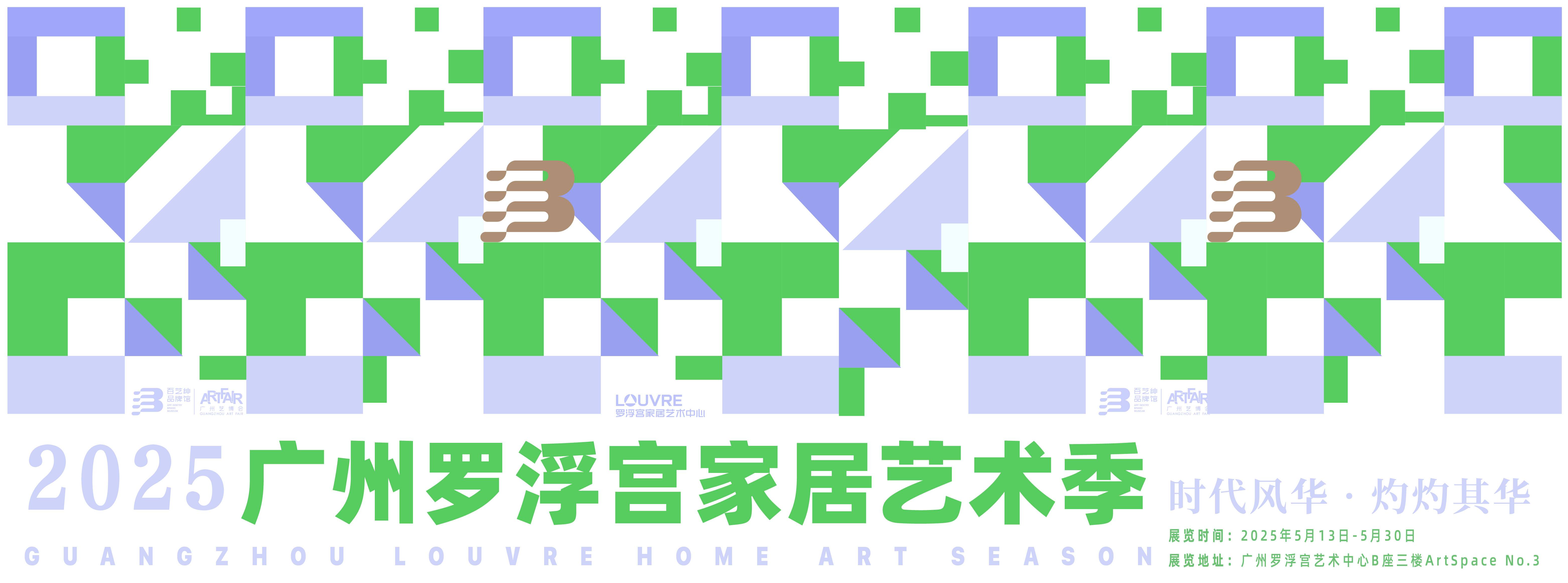 家居與藝術(shù)的雙向奔赴 | 羅浮宮家居藝術(shù)季盛大啟幕